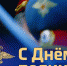 С праздником! - Бокситогорский район
