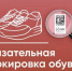 Вниманию участников оборота обувных товаров! - Бокситогорский район