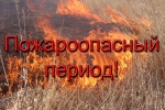 Пожарная безопасность в летний период