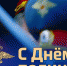 С Днем сотрудника органов внутренних дел РФ! - Бокситогорский район