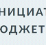 VI Всероссийский конкурс проектов инициативного бюджетирования - Бокситогорский район