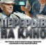 Приглашаем на Всероссийский показ фильмов! - Бокситогорский район