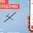 Увидели дрон? Действуйте! - Газета Новый путь