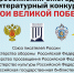 Продолжается прием заявок на Всероссийский ежегодный литературный конкурс «Герои Великой Победы-2024» - Газета Новый путь