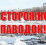 Социальная реклама МЧС России | Паводок - Газета Новый путь