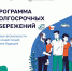 Программа долгосрочных сбережений (ПДС) - Газета Новый путь