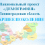 Региональный проект «Старшее поколение» национального проекта «Демография» - Газета Новый путь