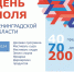 День Поля Ленинградской области – 2024 - Газета Новый путь
