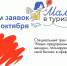 Прием заявок на образовательный трек «Мама в туризме» - Газета Новый путь