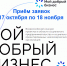 Предпринимателей Ленобласти приглашают на Всероссийский конкурс «Мой добрый бизнес» - Газета Новый путь