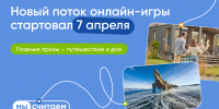 Новый сезон онлайн-игры «МыСчитаем» - Газета Новый путь