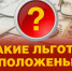 Какие льготы положены предпенсионерам: подробный гайд - Газета Новый путь
