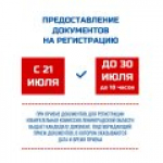 Представление кандидатом документов для регистрации
