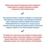 Представление кандидатом документов для регистрации