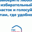 Как выбрать удобный избирательный участок на Госуслугах - Газета Новый путь