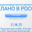 Опубликована программа Международного экспортного форума «Сделано в России» - Газета Новый путь