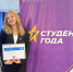Студентка колледжа вышла в финал всероссийского конкурса «Студент года» - Газета Новый путь