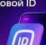 Цифровой ID в «MAX»: Новый сервис для подтверждения возраста - Газета Новый путь