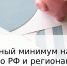 Прожиточный минимум: содержание, порядок определения и методика расчета - Газета Новый путь