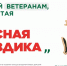 Стартовала ежегодная всероссийская акция помощи ветеранам «Красная гвоздика». - Газета Новый путь